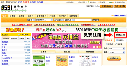 8591寶物交易網