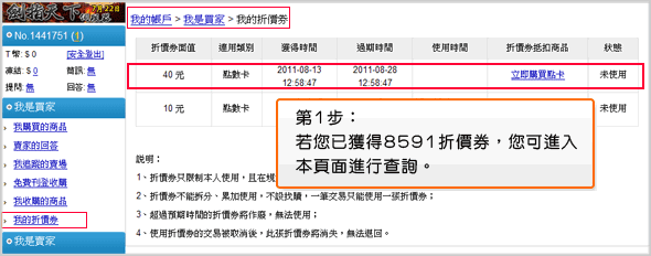 查詢折價券