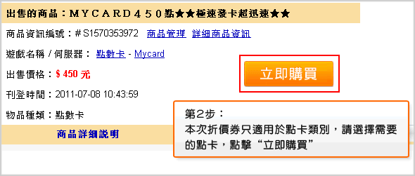 購買點數卡商品