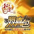 征途 1688雙喜包