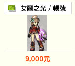 絕對者武器60等風行